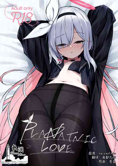 PLANATNIC LOVE图