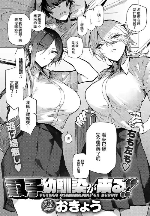 双子幼驯染が来る!!图