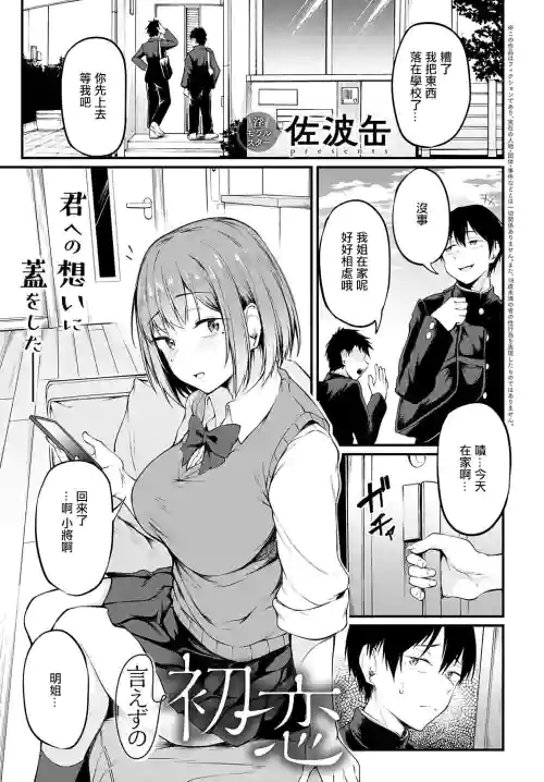 言えずの初恋图
