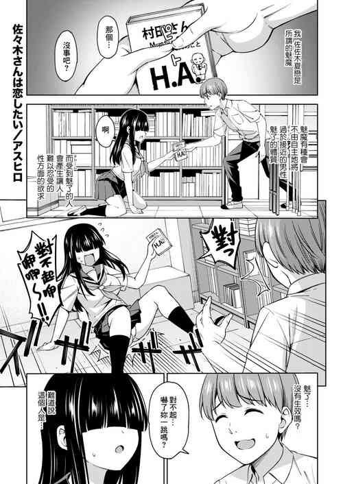 佐々木さんは戀したい圖