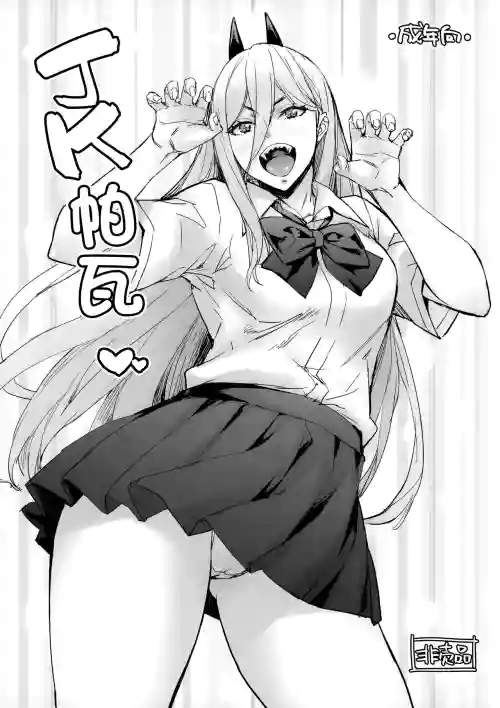 JK Power | JK帕瓦♡图