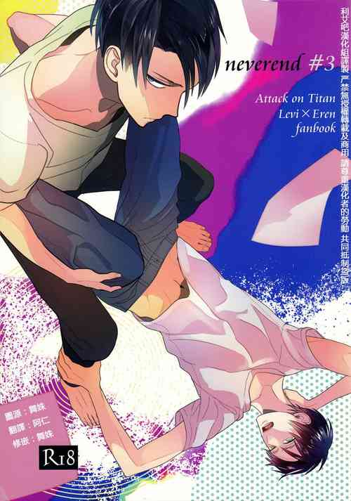 neverend #3圖