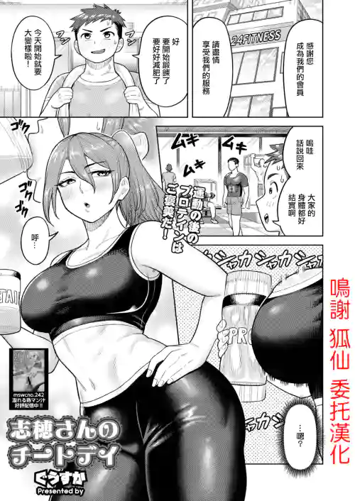 志穂さんのチートデイ圖