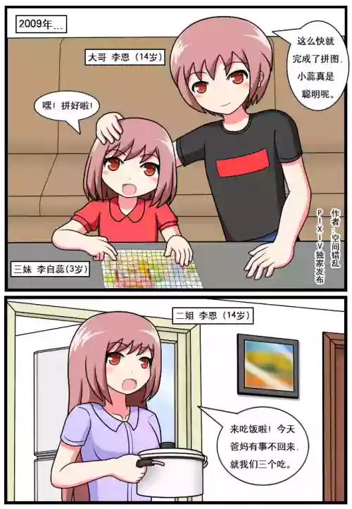 ［空间错乱］逆天一家 1-16图