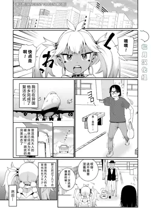 ANCIENT QUEEN 第6话图