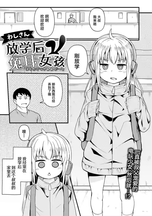 放學後兔耳女孩圖