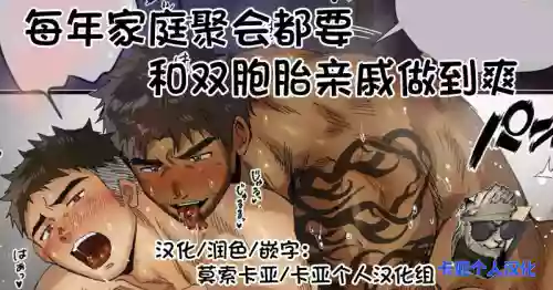 Obscene gathering of relatives | 家庭聚会后和双胞胎亲戚做到爽图