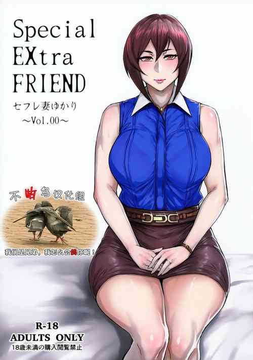 Special EXtra FRIEND 総集編圖