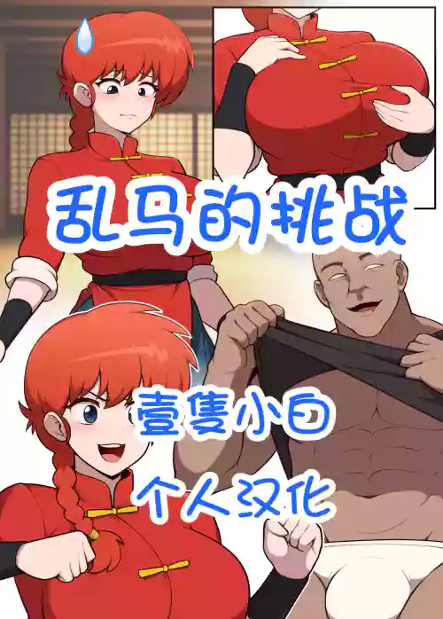 Ranma Is A Girl!图