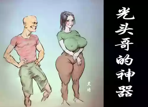 【光头哥的神兵利器】【黑暗】图