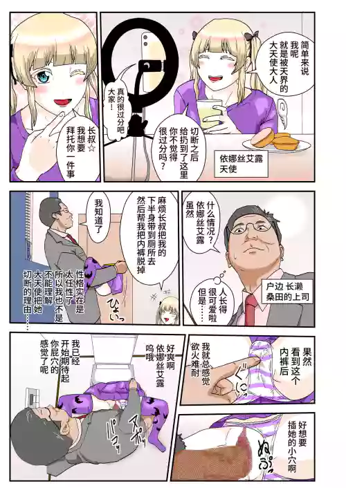 二人は天使外伝圖