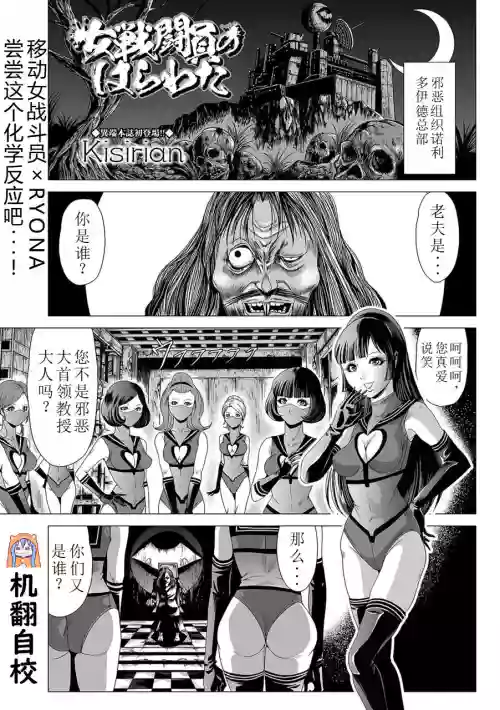 女戦闘员のはらわた图