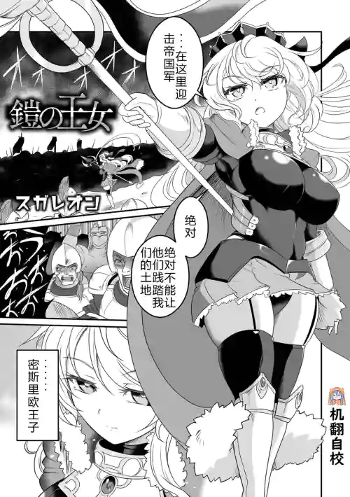 鎧の王女圖