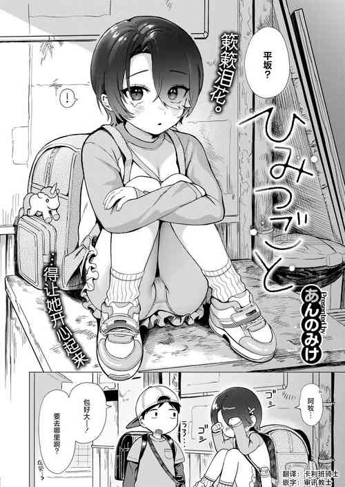 ひみつごと圖