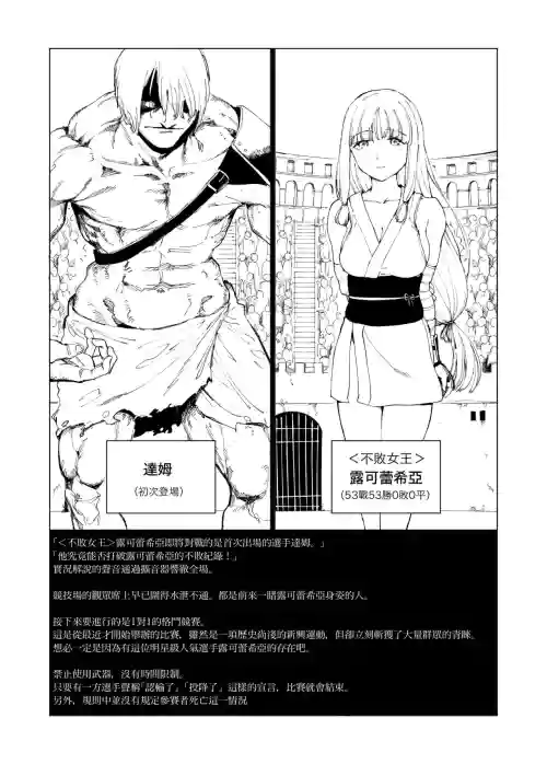 死體殘酷物語 その 5「闘技場」圖
