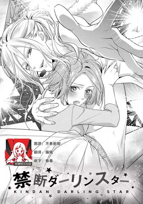 Junjo darling star | 純情親愛的明星2圖