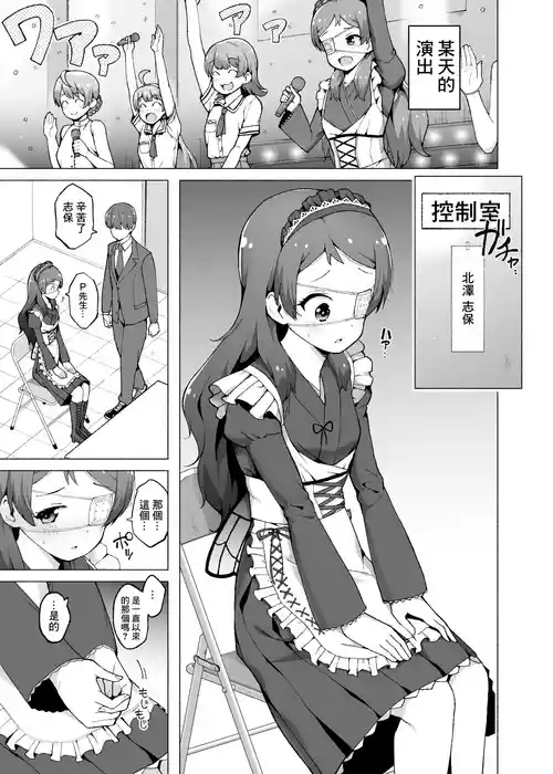 北沢志保のアイドル性活图