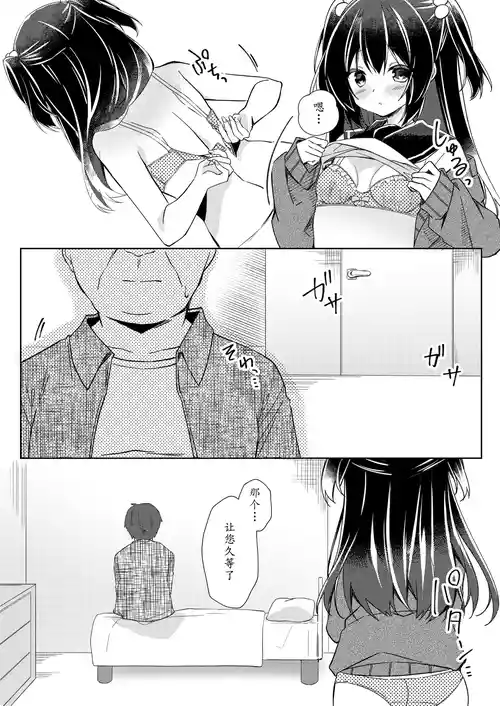 100-kai Sex Shinai to Derarenai Heya Ch. 2 | 不做愛100次就出不去的房間 第2話圖