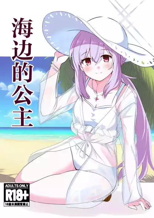 海邊的公主圖