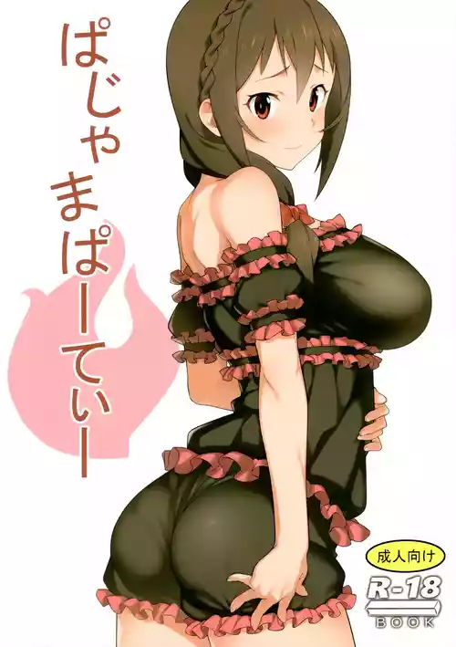 ぱじゃまぱーてぃー圖