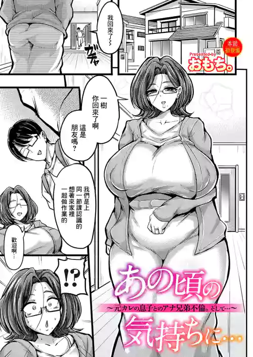 あの顷の気持ちに...〜元カレの息子とのアナ兄弟不伦。そして...〜图