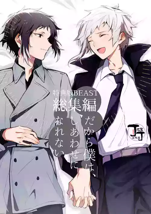 だから仆は、しあわせになれない 総集编 封面 - HaSM.cc