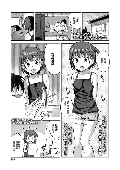 好奇心旺盛な女の子圖