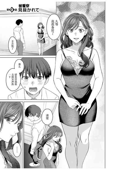 女性専用 第九話【JoSeiSennYou】Honami Uchida Part.9圖