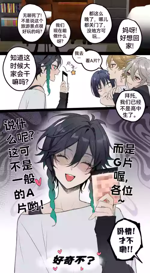 Anemo men's hot vacation trip 风男们的火辣旅行图
