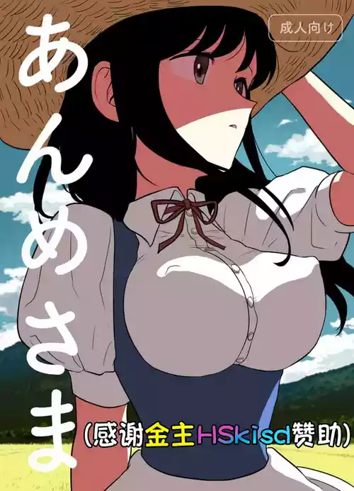 あんめさま圖