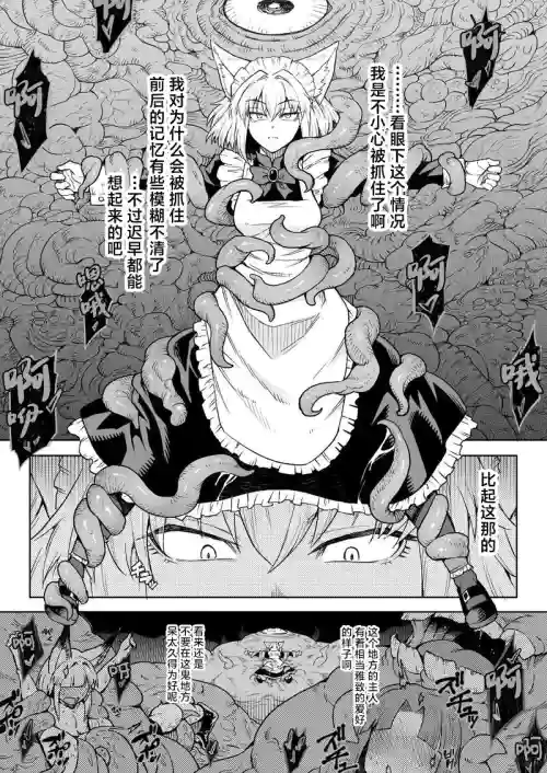 狼メイドさんVS觸手圖