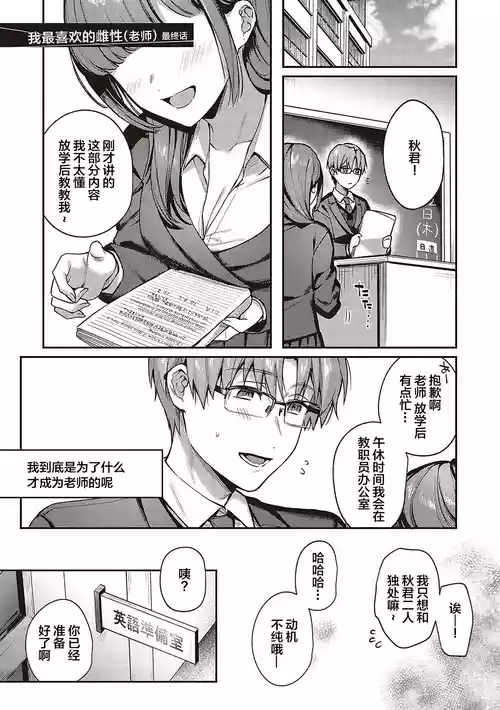 我最喜欢的雌性最终话图