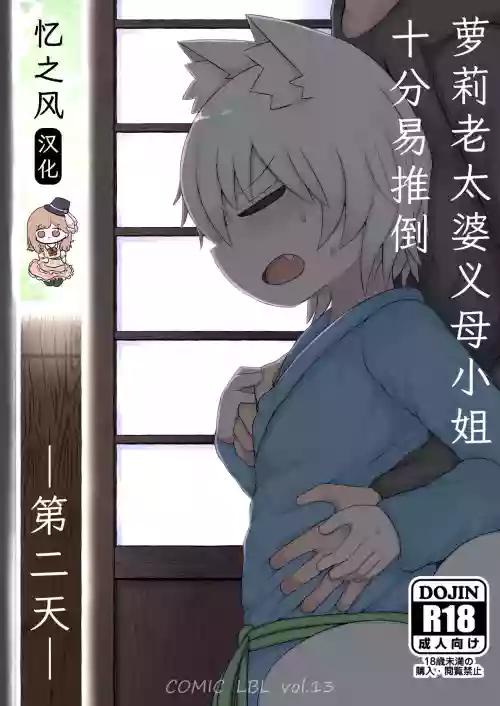 ロリババお義母さんは押しに弱い | Hi第二天-圖