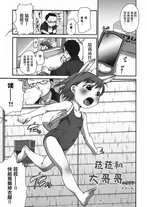 ららとおにいちゃんのオネツ。图