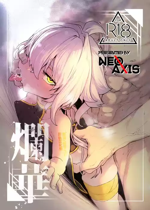 爛華圖