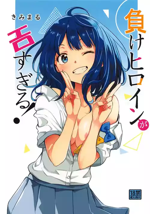 负けヒロインがエロすぎる!图