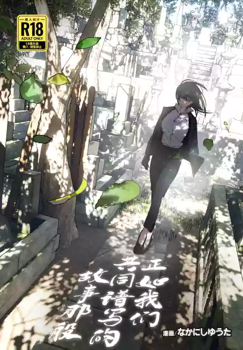 Monogatari no youni | 正如我們共同譜寫的故事那般圖