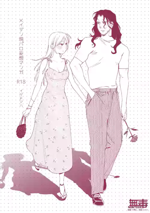メイデン現パロ妄想マンガ圖