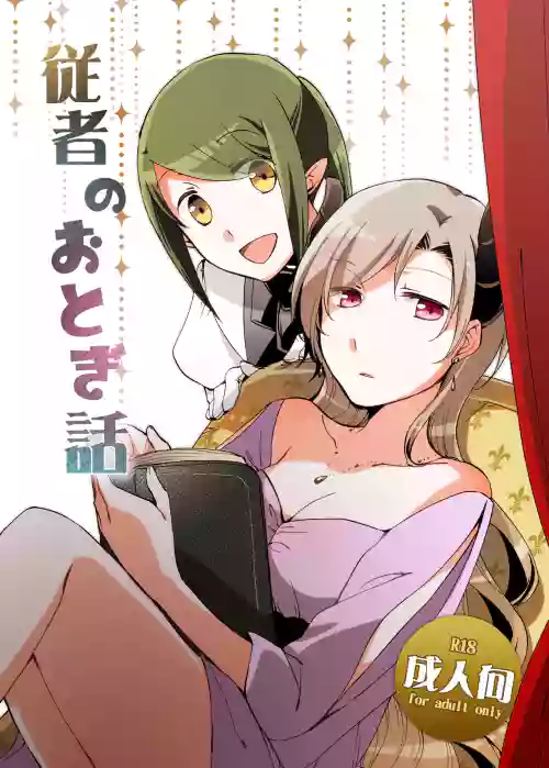 随从的童话图