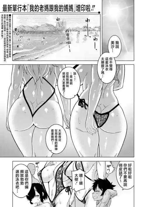 ボクの母ちゃんと俺のママ〈番外編〉圖