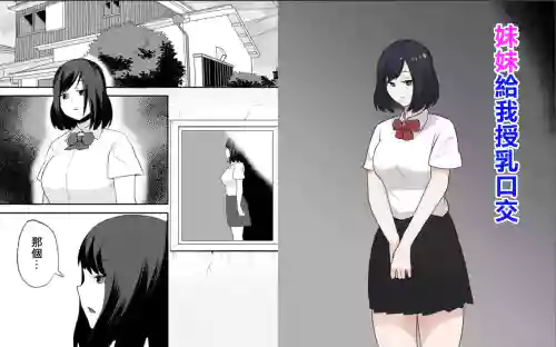Imouto Irrumatio | 妹妹給我授乳口交圖