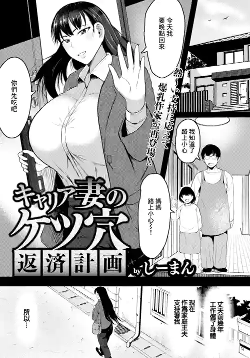 キャリア妻のケツ穴返済計畫圖