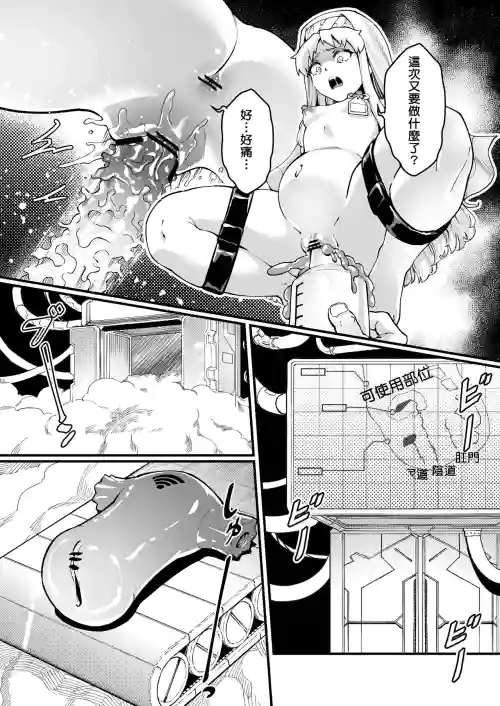 茵蒂克絲的無盡凌辱第13話：21穴飛機杯開賣！【更新最後含草稿】【繁體】圖
