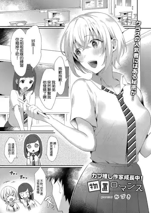 物置ロマンス圖