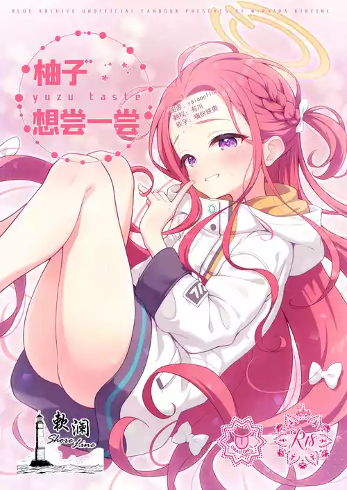 yuzu taste | 柚子想嘗一嘗圖