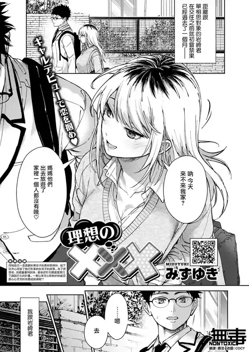理想の×××圖