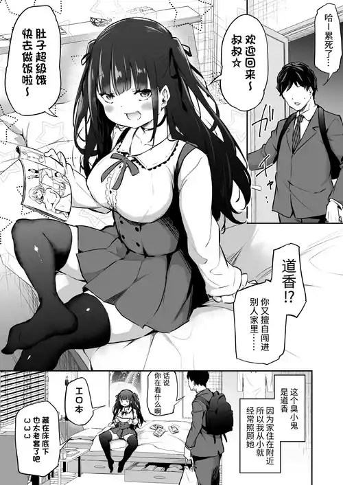 Zettai ni Ohogoe Dasenai Michika-chan | 绝对不会叫出哦吼声的道香酱图