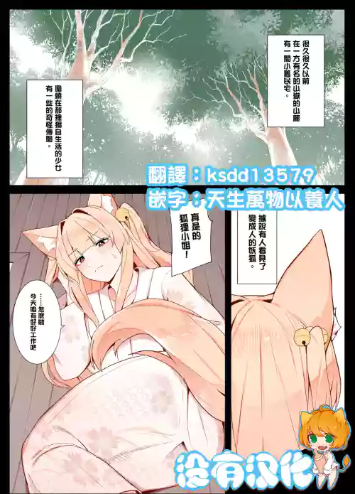 お狐さんと一緒圖