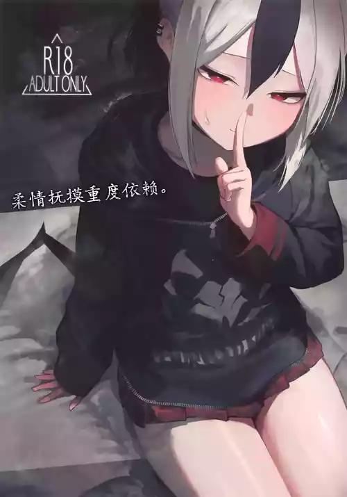 Nadenade Chuudoku. | 柔情抚摸重度依赖。图