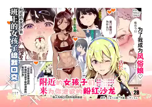 Mijika na Ano Ko ga Nuite Kureru Pink Salon EX| 附近的女孩子們來為你洩慾的粉紅沙龍圖